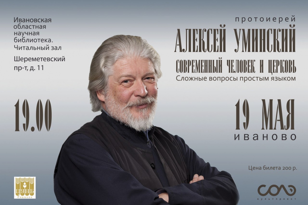 Уминский рпц. Алексей Уминский. Алексей Анатольевич Уминский. Алексей Анатольевич Уминский в молодости. Алексей Уминский хиппи.