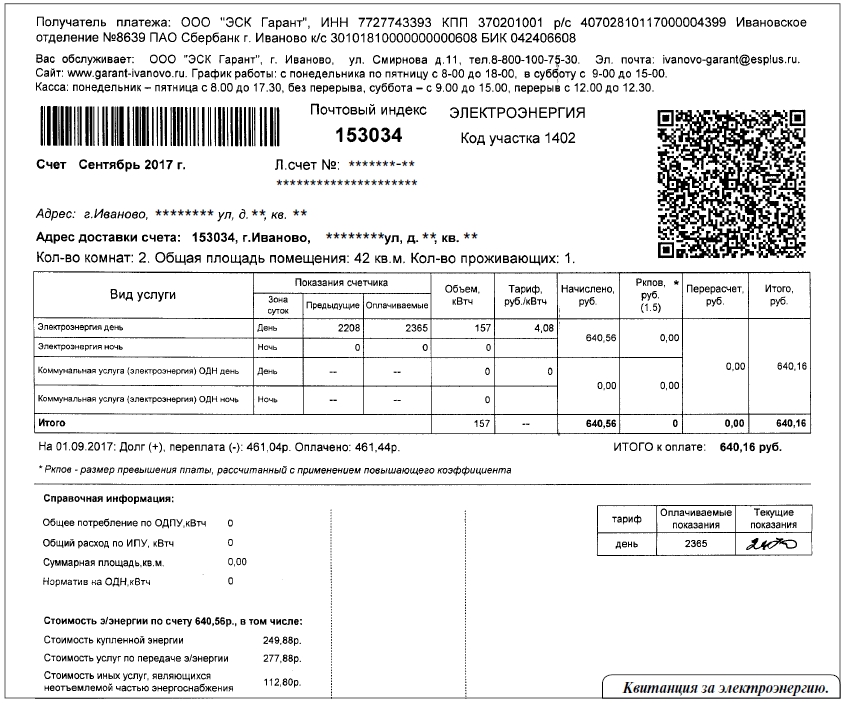 Квитанции жкх на электронную почту. Квитанция ЖКХ. Старая квитанция ЖКХ. Как посчитать квитанцию за ГАЗ по счетчику образец.