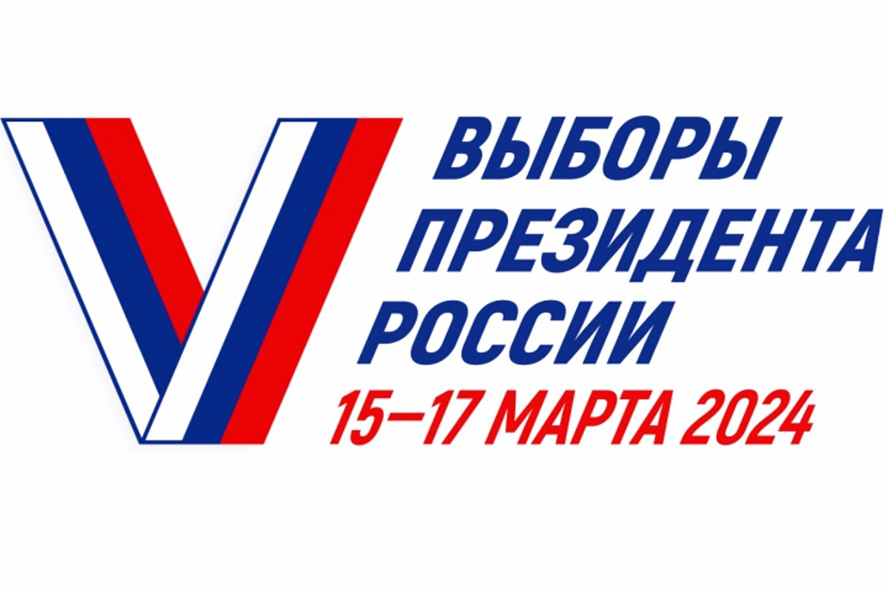 Выборы президента России пройдут 15-17 марта