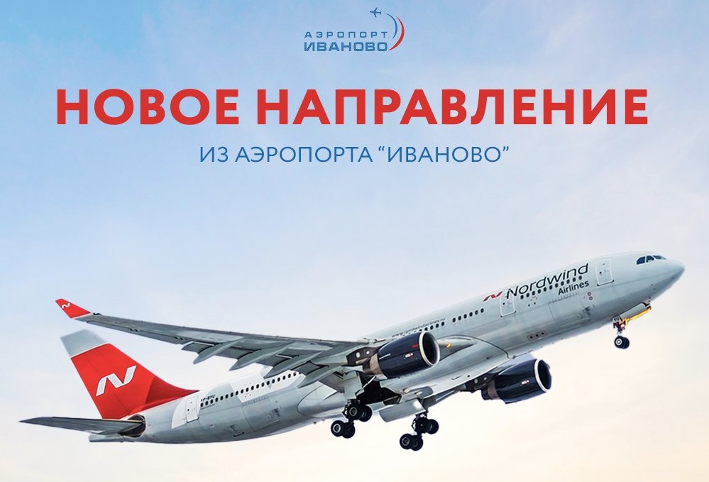 Аэропорт "Иваново" начал продажи билетов в Махачкалу