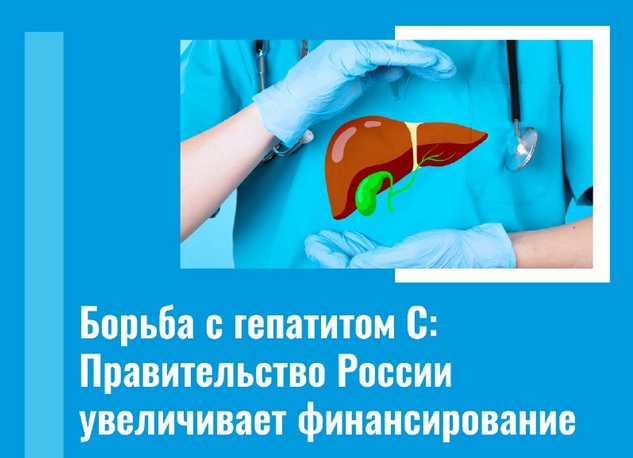 Ивановская область получит еще более 100 млн рублей на лекарства от гепатита