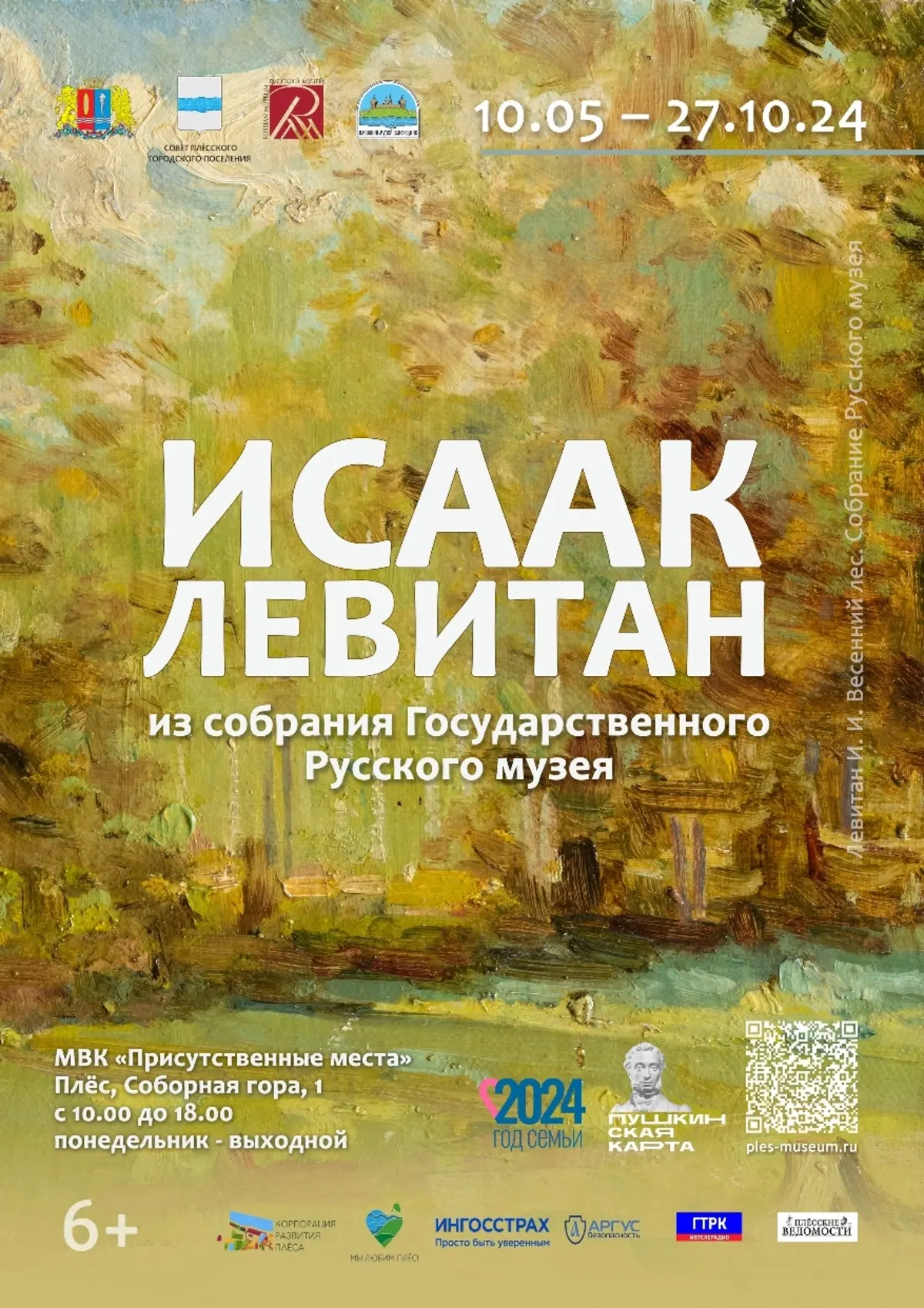 Из Русского музея в Плёс привезли 17 картин Левитана