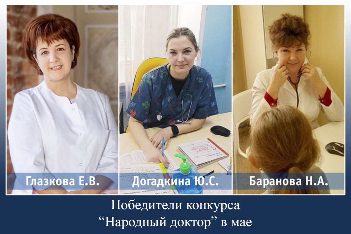 "Народными докторами" мая стали фельдшер из Лухского района, педиатр из Вичуги и гинеколог из Иванова