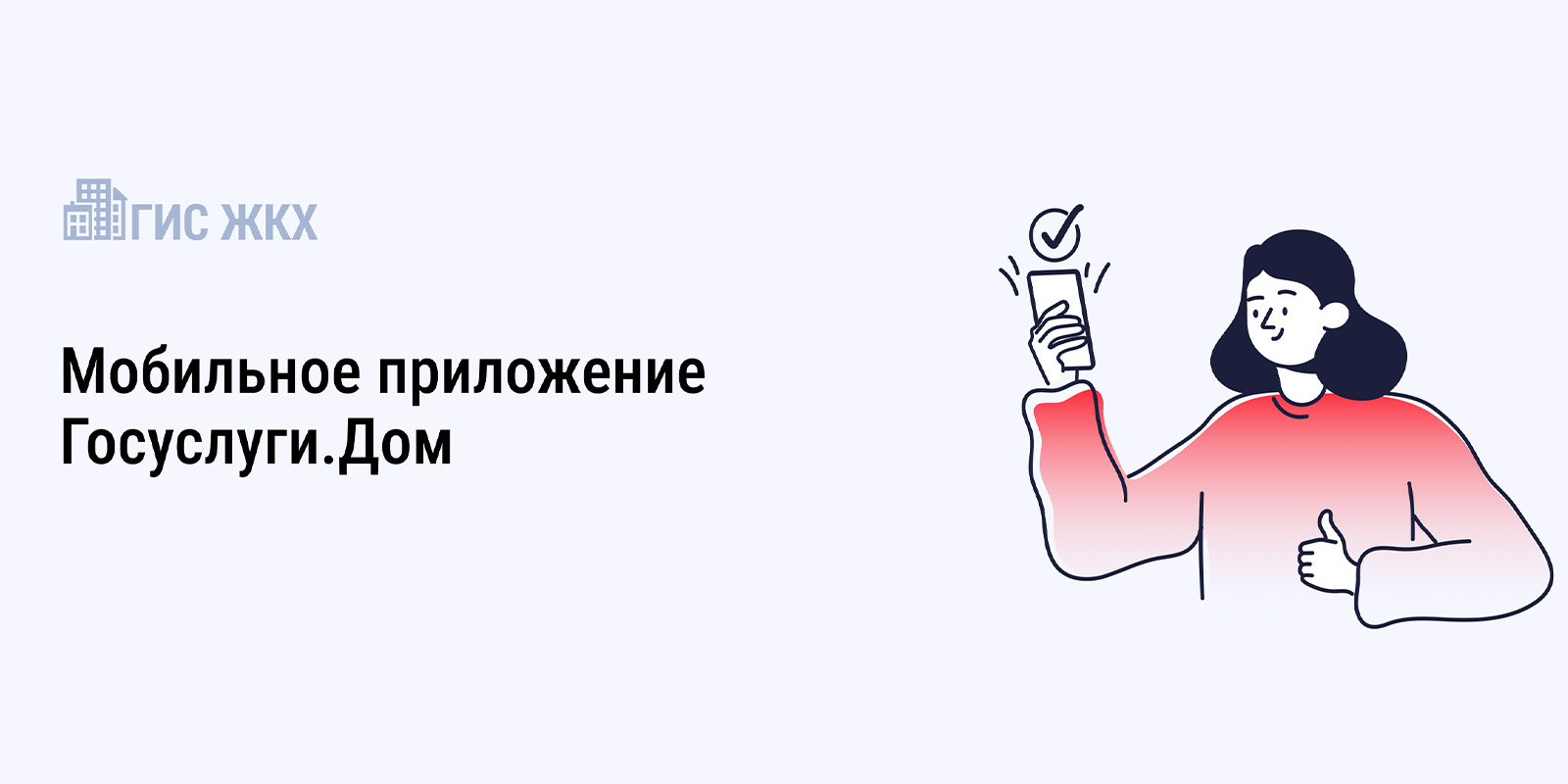 Более 25 тысяч жителей Ивановской области решают проблемы ЖКХ онлайн через Госуслуги.Дом